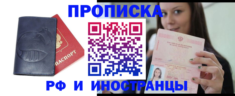 прописка регистрация в Ханты-Мансийске