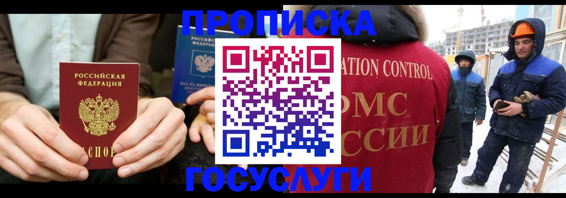 купить прописку в Ханты-Мансийске