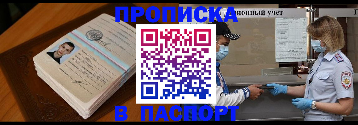 купить прописку в Ханты-Мансийске